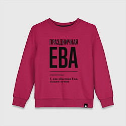 Свитшот хлопковый детский Праздничная Ева, цвет: маджента