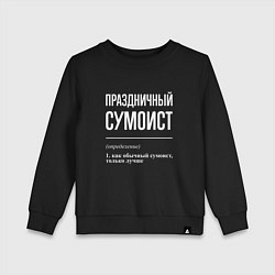 Свитшот хлопковый детский Праздничный сумоист, цвет: черный