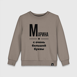 Детский свитшот Марина - с очень большой буквы