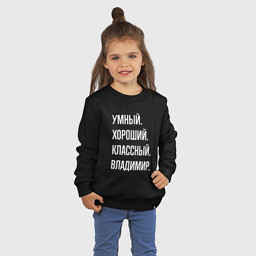 Детский свитшот Умный, хороший, классный Владимир / Черный – фото 3