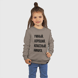 Свитшот хлопковый детский Умный, хороший и классный Никита, цвет: утренний латте — фото 2