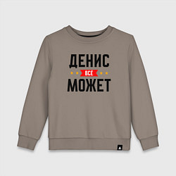 Детский свитшот Может всё Денис