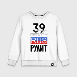 Свитшот хлопковый детский 39 - Калининградская область, цвет: белый