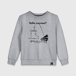 Свитшот хлопковый детский Если тебе скучно - рояль, цвет: меланж
