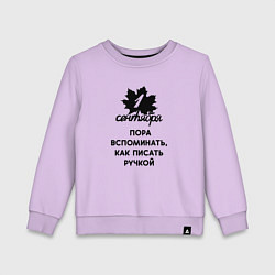 Свитшот хлопковый детский 1 сентября пора вспомнить как писать ручкой, цвет: лаванда