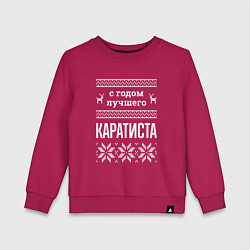 Свитшот хлопковый детский С годом каратиста, цвет: маджента