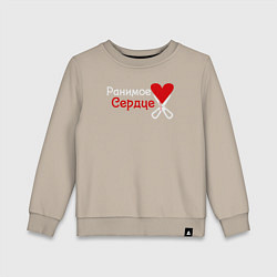 Свитшот хлопковый детский Ранимое сердце, цвет: миндальный