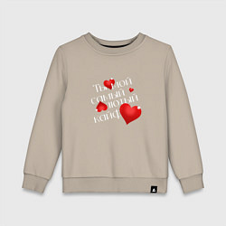 Свитшот хлопковый детский Ты мой кайф, цвет: миндальный