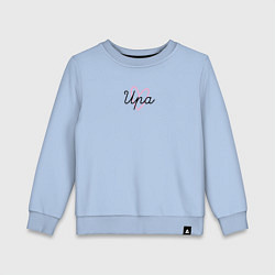 Свитшот хлопковый детский Ира в сердечке, цвет: мягкое небо