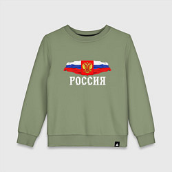 Свитшот хлопковый детский Флаг и герб российской федерации: россия, цвет: авокадо