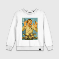 Свитшот хлопковый детский Направление мем, цвет: белый