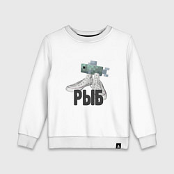 Детский свитшот Minecraft рыб мем