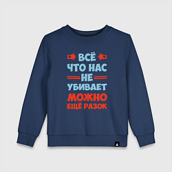 Детский свитшот Что не убивает - можно и ещё