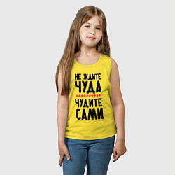 Майка детская хлопок Чудите сами, цвет: желтый — фото 2