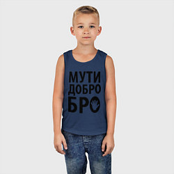 Майка детская хлопок Мути добро бро, цвет: тёмно-синий — фото 2