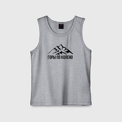 Детская майка Горы по колено