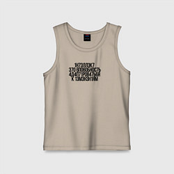 Майка детская хлопок Интеллект Стивен Хокинг, цвет: миндальный