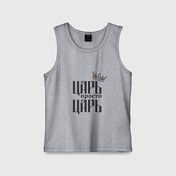 Детская майка Царь