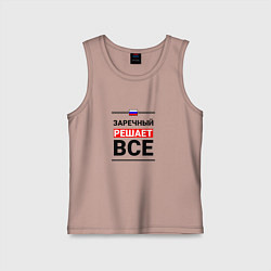 Майка детская хлопок Заречный решает все, цвет: пыльно-розовый