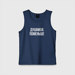 Майка детская хлопок Нудный, но поменьше, цвет: тёмно-синий