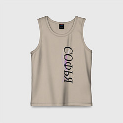 Майка детская хлопок Имя Софья, цвет: миндальный