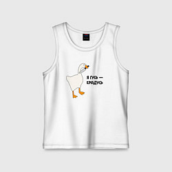 Майка детская хлопок Я гусь - крадусь, цвет: белый