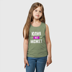Майка детская хлопок Юлия может всё, цвет: авокадо — фото 2