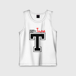 Детская майка Тима - человек с большой буквы