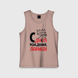 Детская майка С днём рождения Лариса