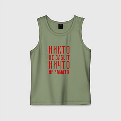 Майка детская хлопок Никто не забыт, ничто не забыто, цвет: авокадо