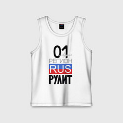 Майка детская хлопок 01 - республика Адыгея, цвет: белый