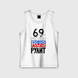 Детская майка 69 - Тверская область