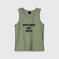 Майка детская хлопок Ергаки forever, цвет: авокадо
