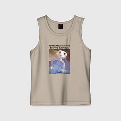 Детская майка Можешь выбрать себе всё что захочешь - нет