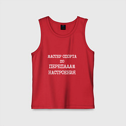 Майка детская хлопок Печатный шрифт: мастер спорта по перепадам настрое, цвет: красный