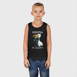 Майка детская хлопок Никогда на сдавайся, цвет: черный — фото 2