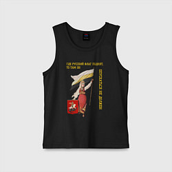 Майка детская хлопок Где русский флаг поднят, то там он опускаться не д, цвет: черный