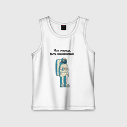 Детская майка Моя очередь быть знаменитым космонавт