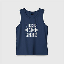 Детская майка С новым годом славяне