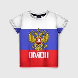 Футболка детская ОМОН, флаг и герб России, цвет: 3D-принт