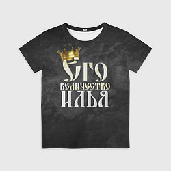 Футболка детская Его величество Илья, цвет: 3D-принт