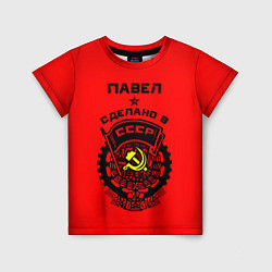 Футболка детская Павел: сделано в СССР, цвет: 3D-принт