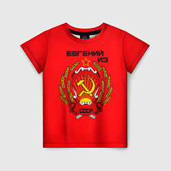 Детская футболка Евгений из СССР