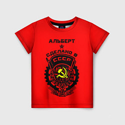 Детская футболка Альберт: сделано в СССР