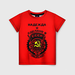 Футболка детская Надежда: сделано в СССР, цвет: 3D-принт