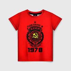 Детская футболка Сделано в СССР 1978