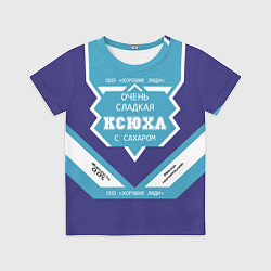 Футболка детская Очень сладкая Ксюха, цвет: 3D-принт
