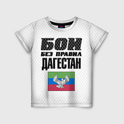 Детская футболка Бои без правил Дагестан