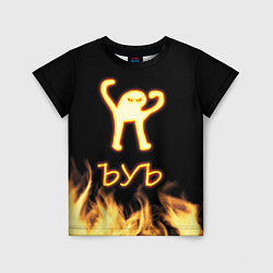 Детская футболка Огненное ЪУЪ