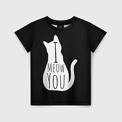 Детская футболка I Meow You I love you